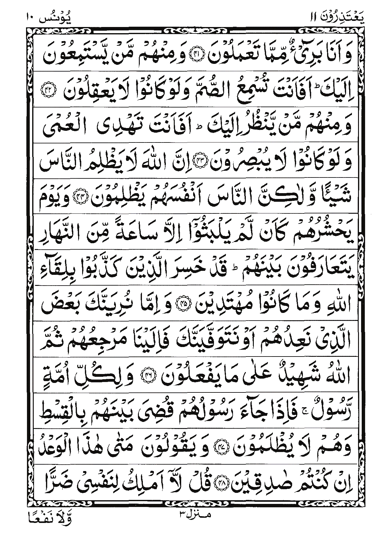Surah Yunus Page 10